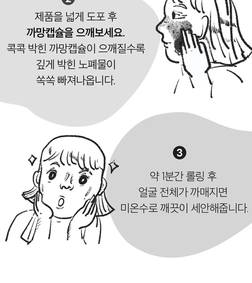 [피지케어/화잘먹팩] 토르홉 무스타 콩테 체인저블 퀵 마스크 60g/90g 상세페이지 27